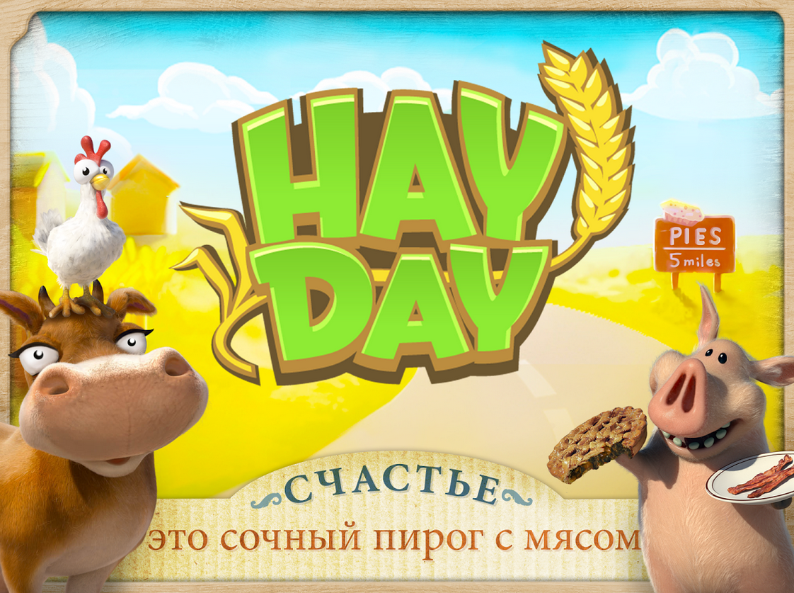 Скачать игру Hay Day (версия со взломом) на Андроид бесплатно