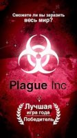 Plague взломанная версия
