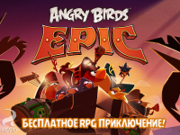 Angry Birds Epic взлом