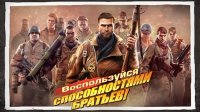 Brothers in Arms 3 взлом