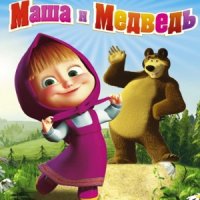 Взломанная Маша и Медведь: Игра для Детей
