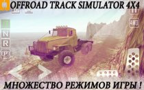  Offroad Truck Simulator 4x4