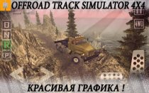  Offroad Truck Simulator 4x4