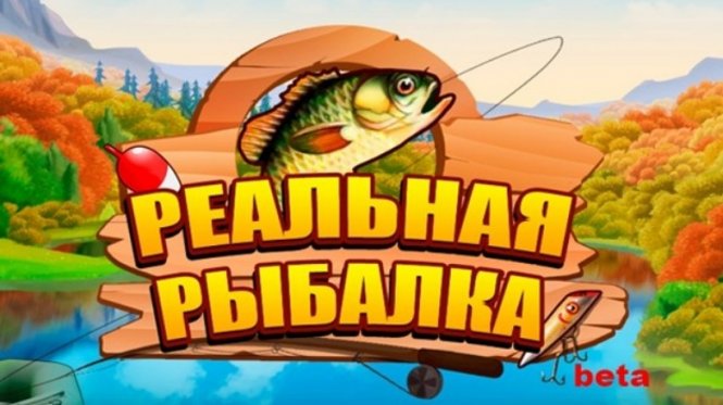 Логотип True Fishing
