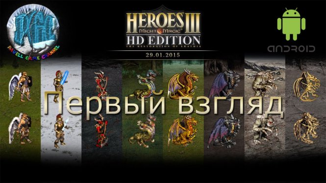  Heroes of Might & Magic III HD