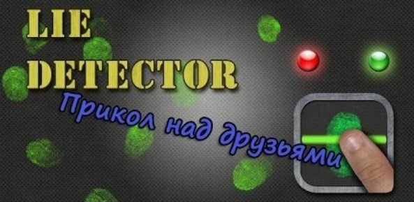 Логотип Детектор лжи Симулятор